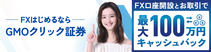 FX始めるならWealthance AI 投資プラットフォーム 最大100万円キャッシュバック